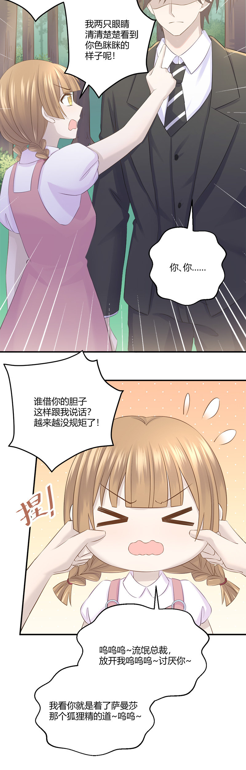《神奇男饭在哪里》还要去…小树林？！ 第18页