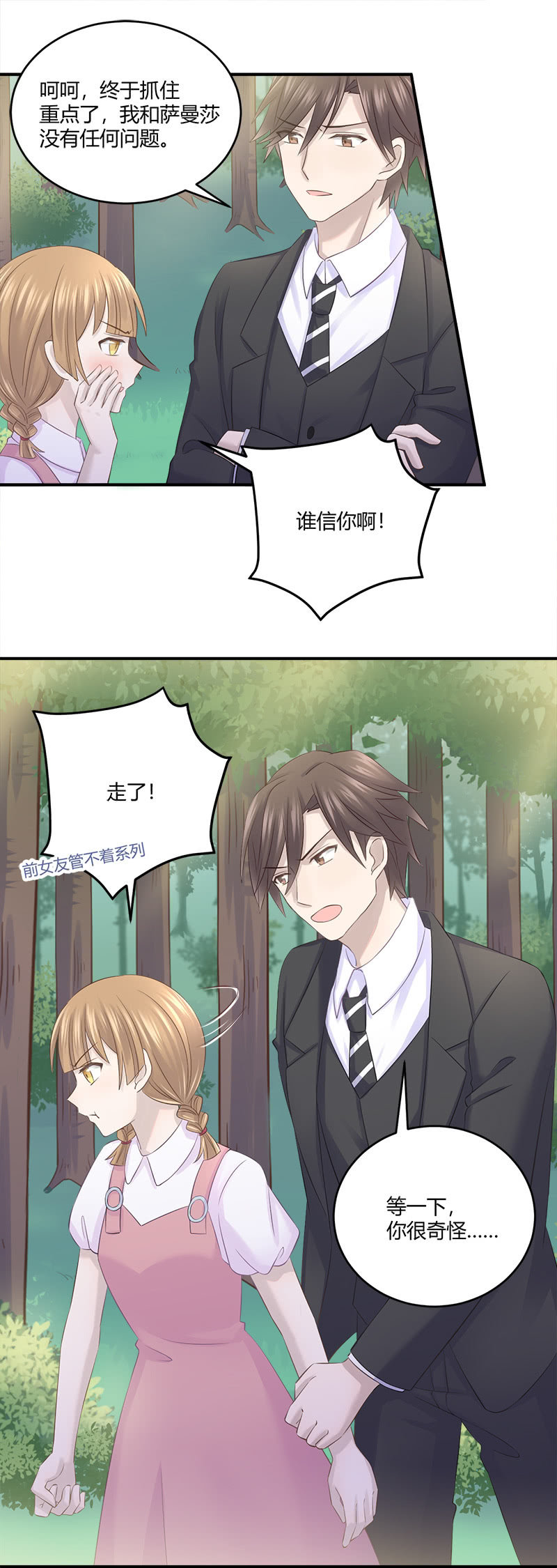 《神奇男饭在哪里》还要去…小树林？！ 第19页