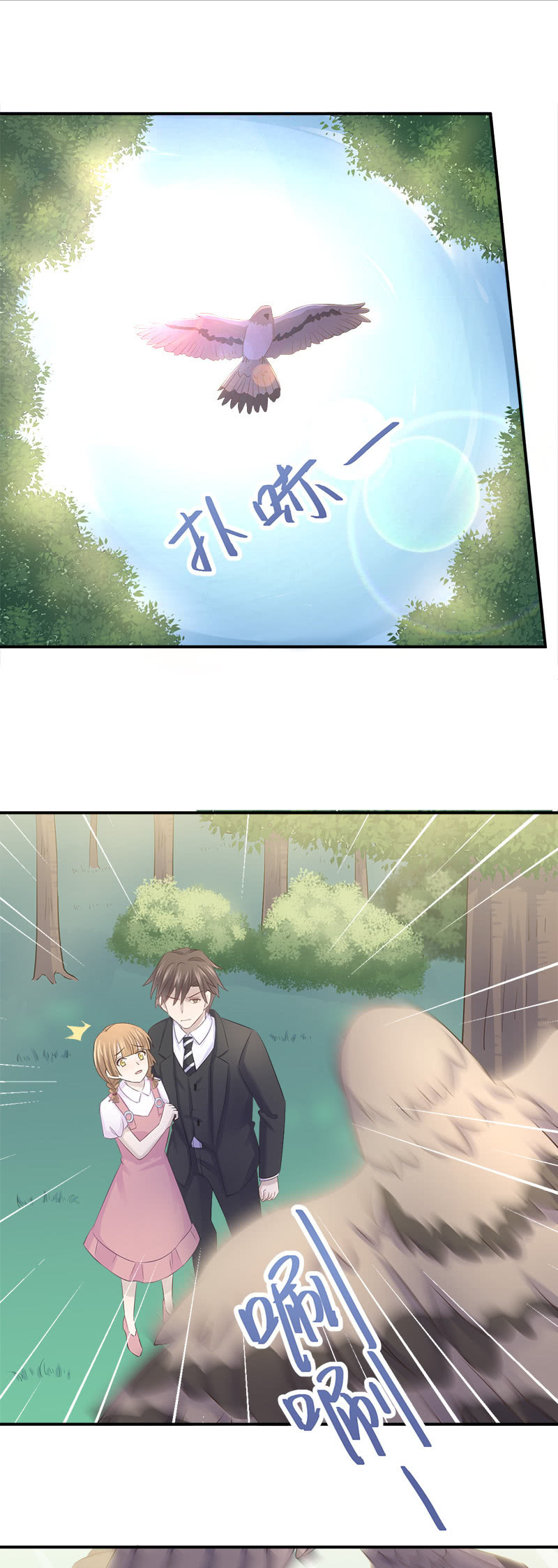 《神奇男饭在哪里》还要去…小树林？！ 第20页