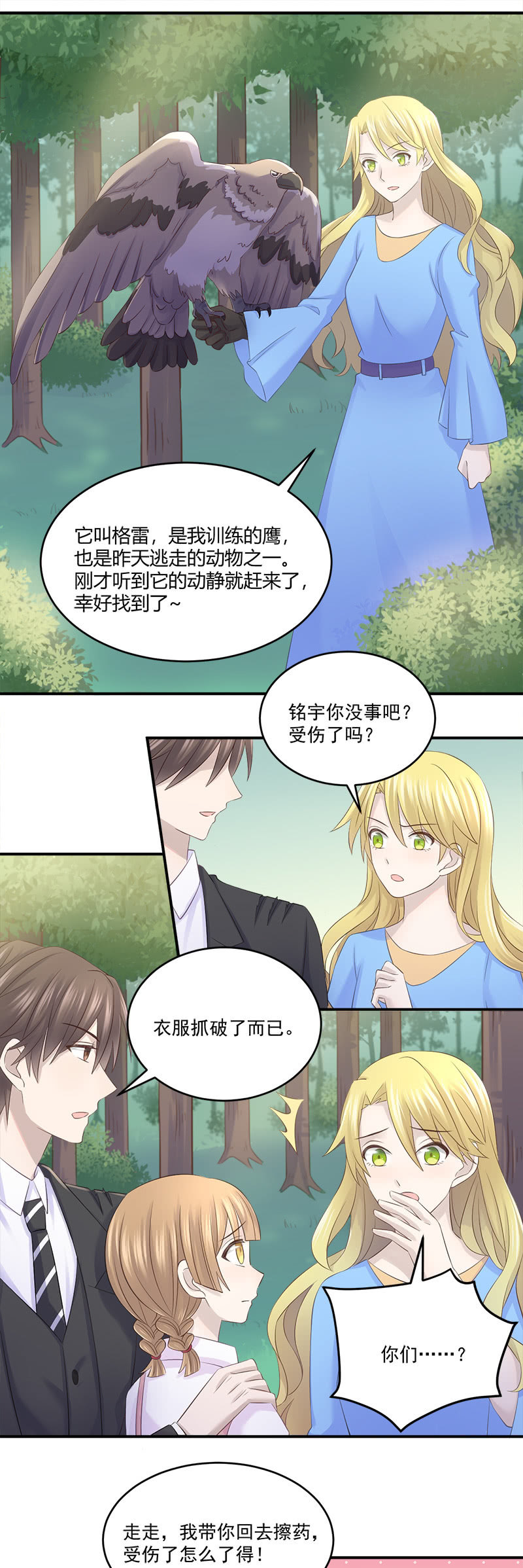 《神奇男饭在哪里》还要去…小树林？！ 第22页