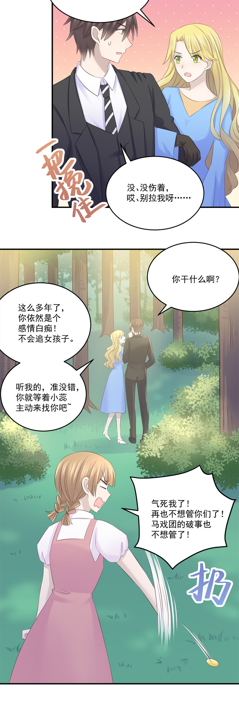 《神奇男饭在哪里》还要去…小树林？！ 第23页