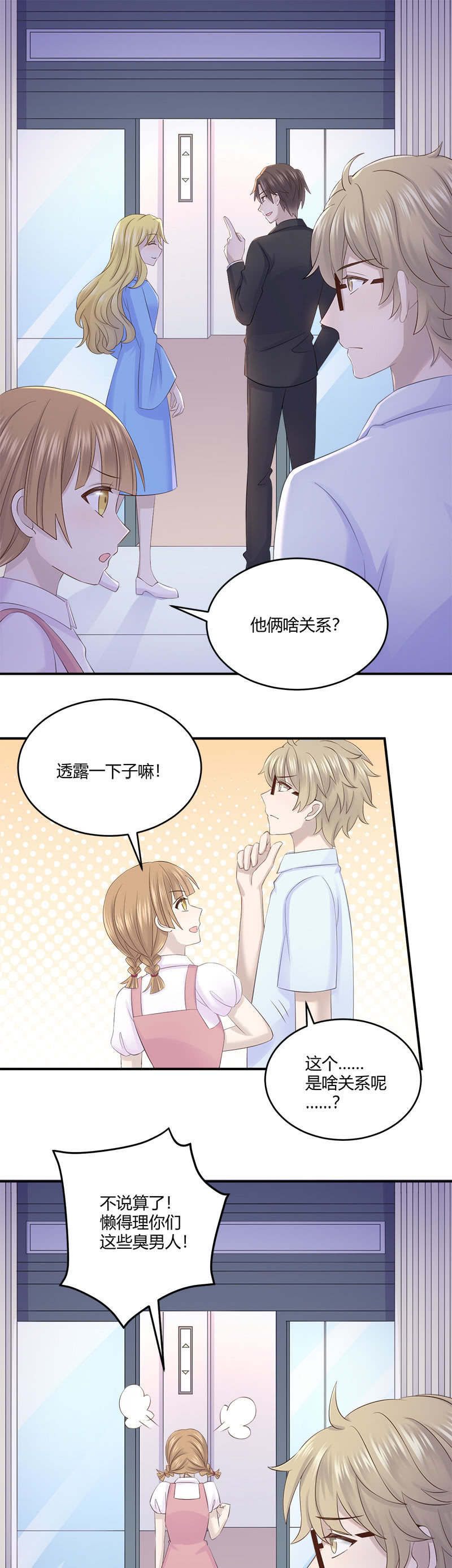 《神奇男饭在哪里》还要去…小树林？！ 第2页