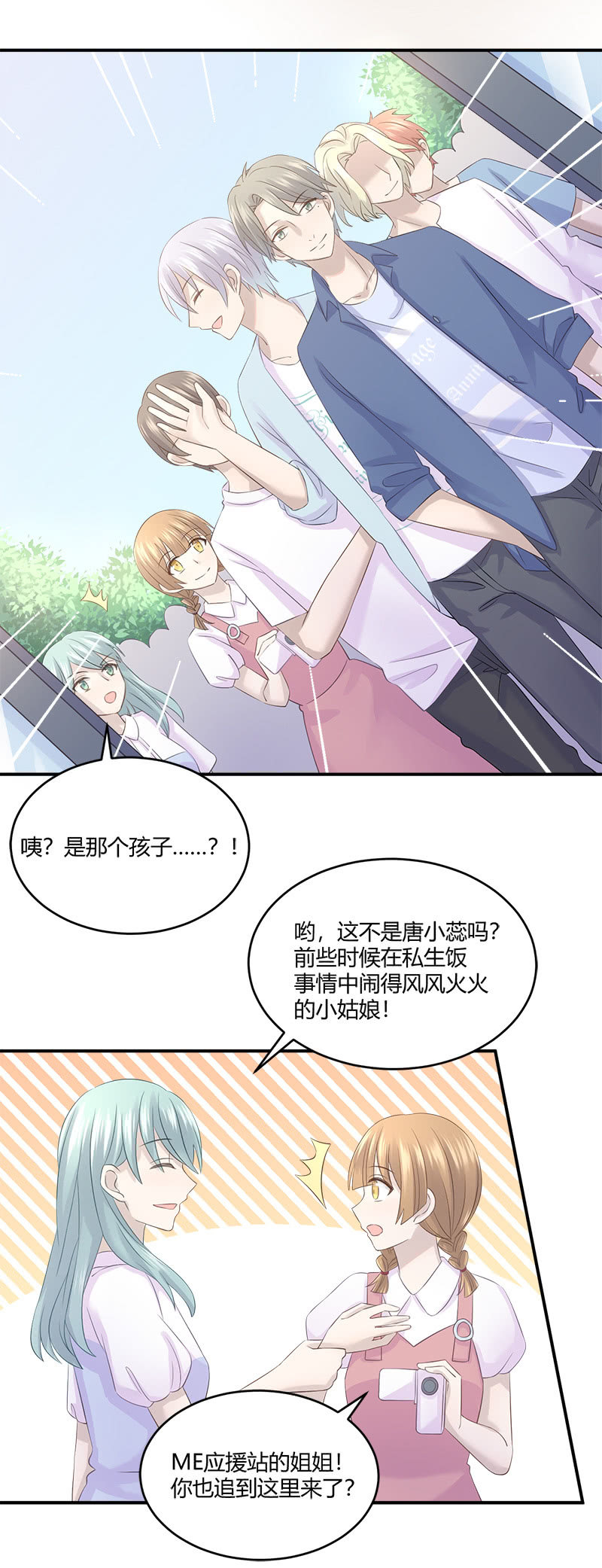 《神奇男饭在哪里》还要去…小树林？！ 第6页