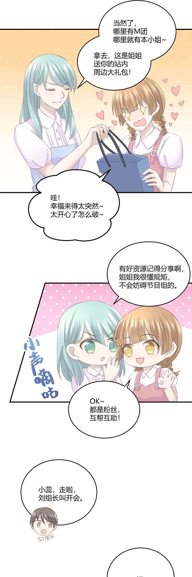 《神奇男饭在哪里》还要去…小树林？！ 第7页