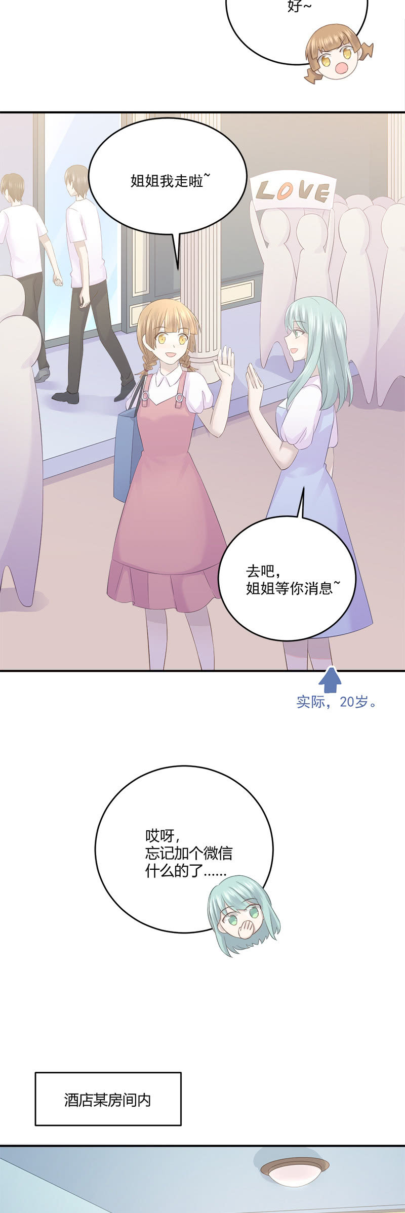 《神奇男饭在哪里》还要去…小树林？！ 第8页
