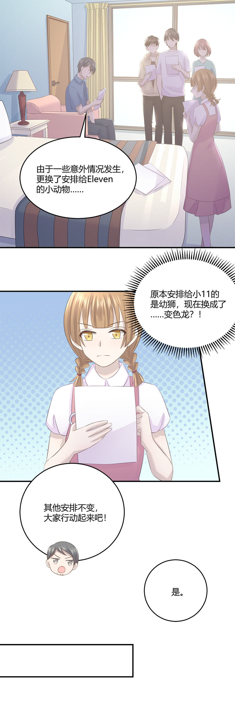 《神奇男饭在哪里》还要去…小树林？！ 第9页