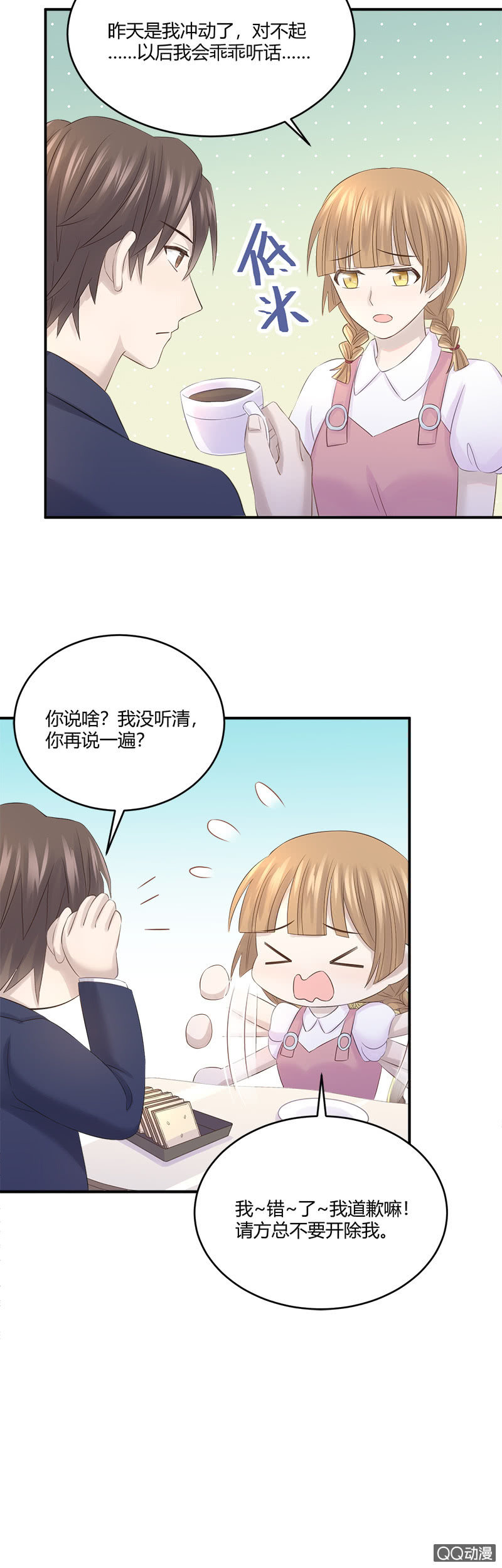 《神奇男饭在哪里》总裁的外套真好闻 第11页