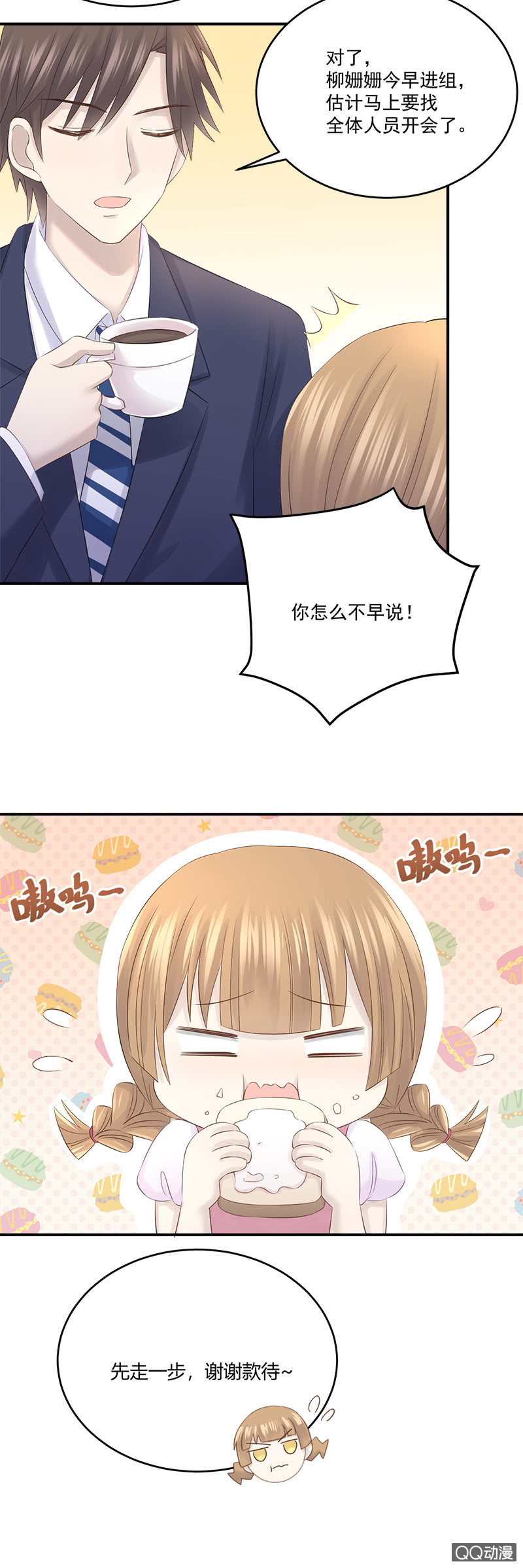 《神奇男饭在哪里》总裁的外套真好闻 第13页