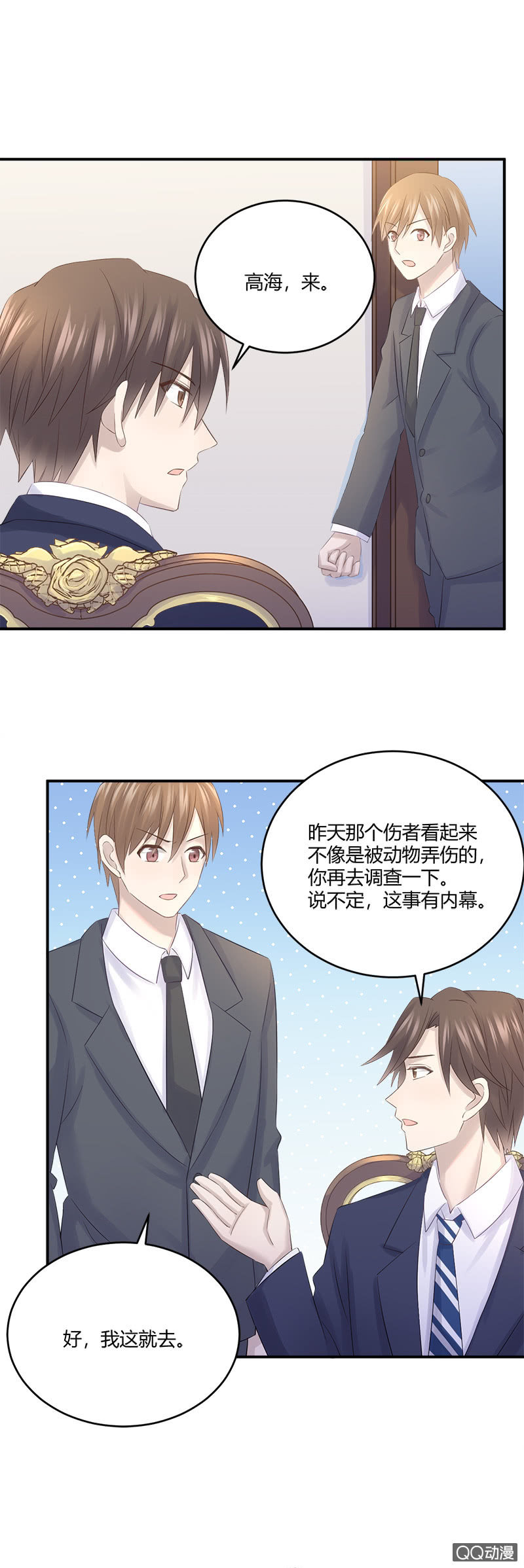 《神奇男饭在哪里》总裁的外套真好闻 第14页
