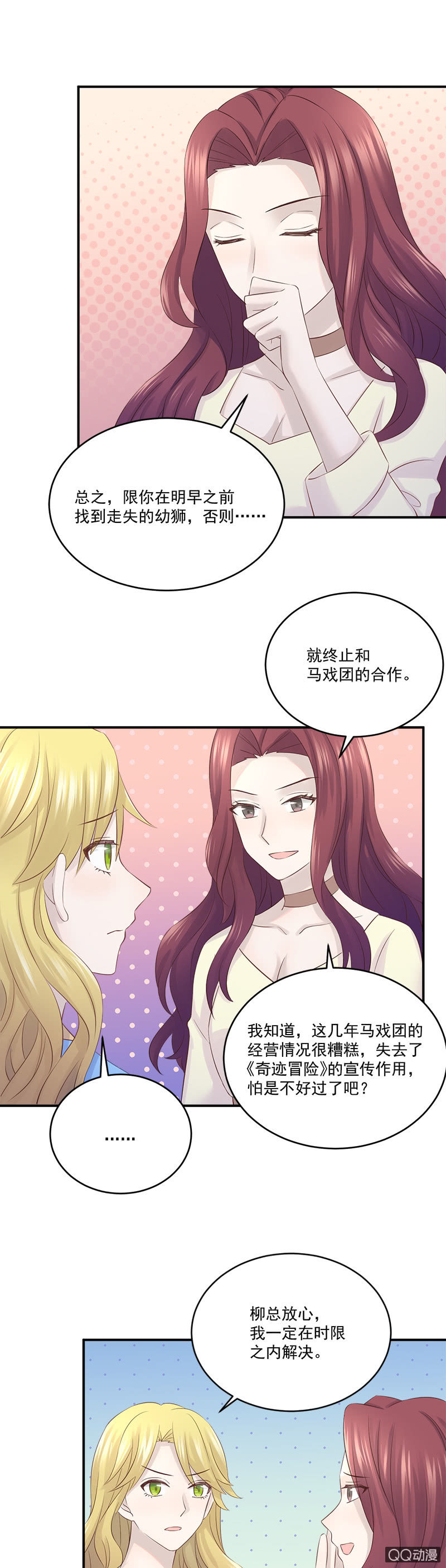 《神奇男饭在哪里》总裁的外套真好闻 第18页