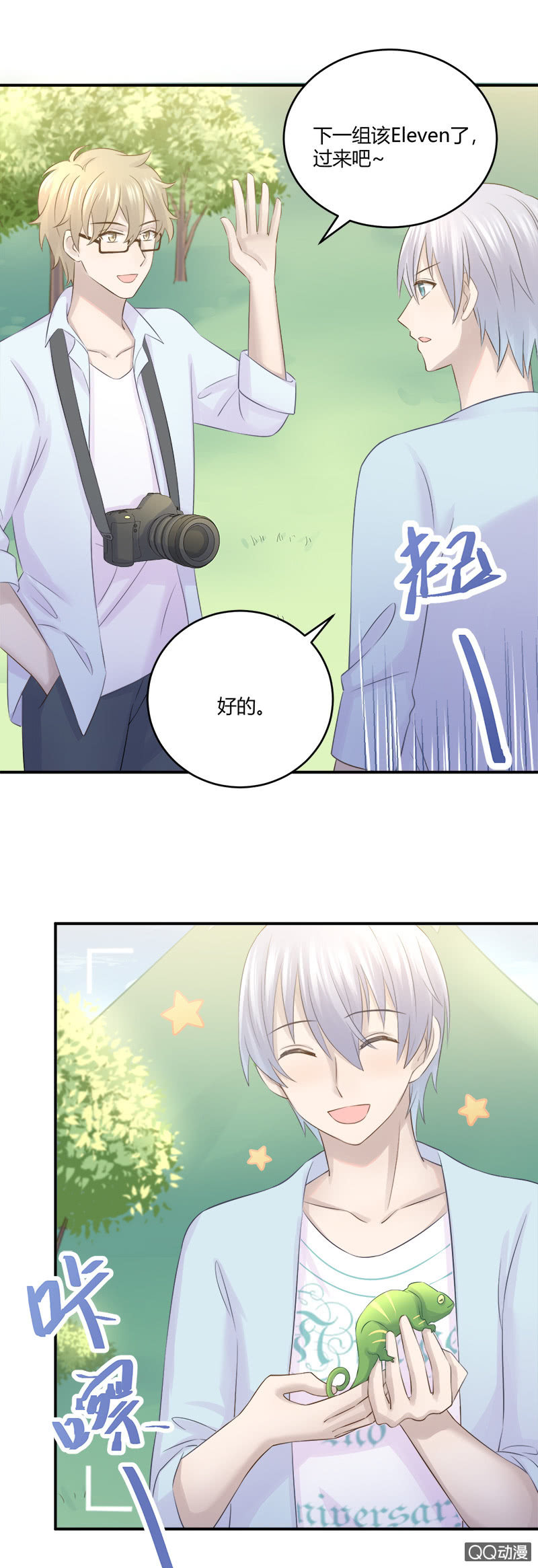 《神奇男饭在哪里》总裁的外套真好闻 第21页
