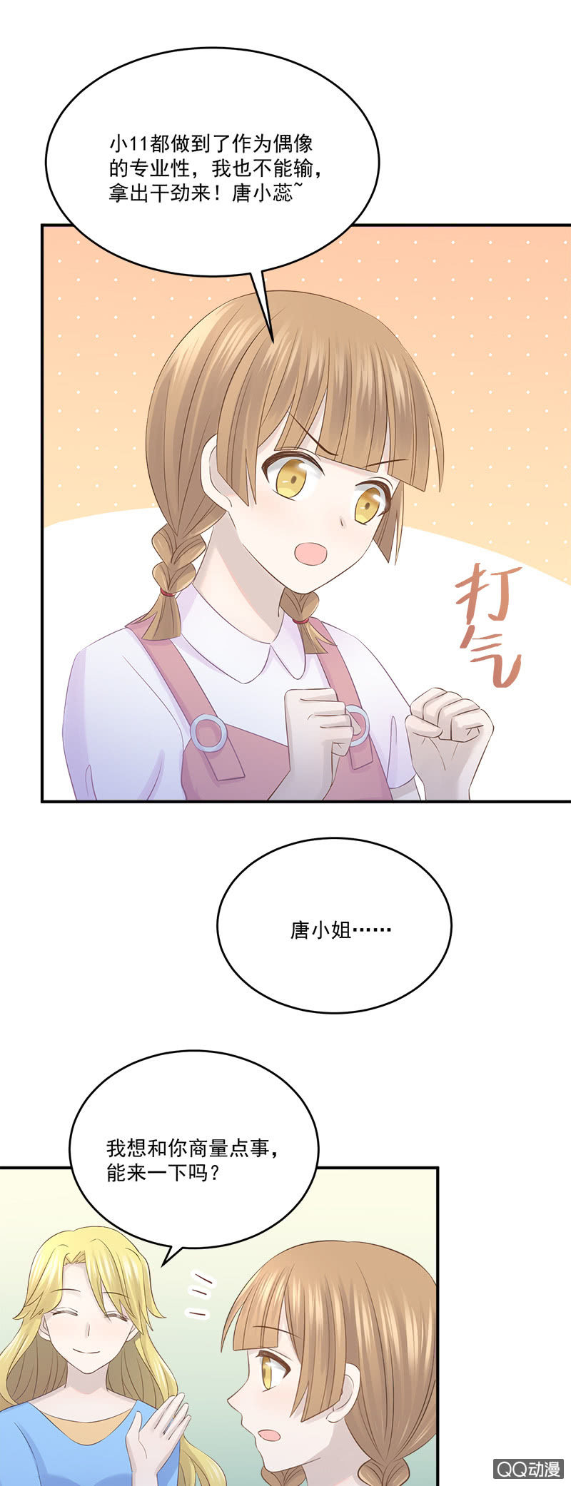 《神奇男饭在哪里》总裁的外套真好闻 第23页