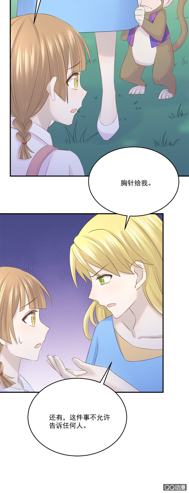 《神奇男饭在哪里》总裁的外套真好闻 第25页