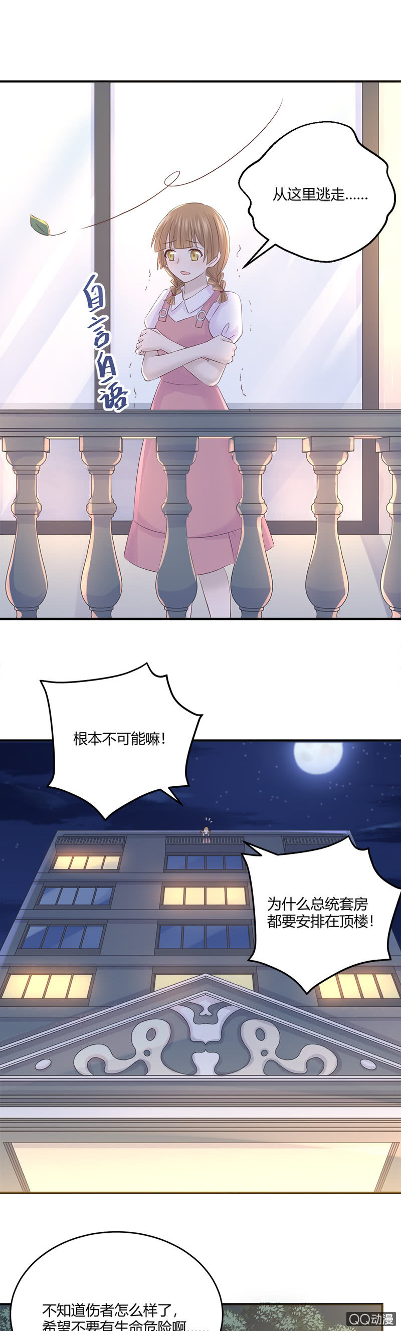 《神奇男饭在哪里》总裁的外套真好闻 第2页