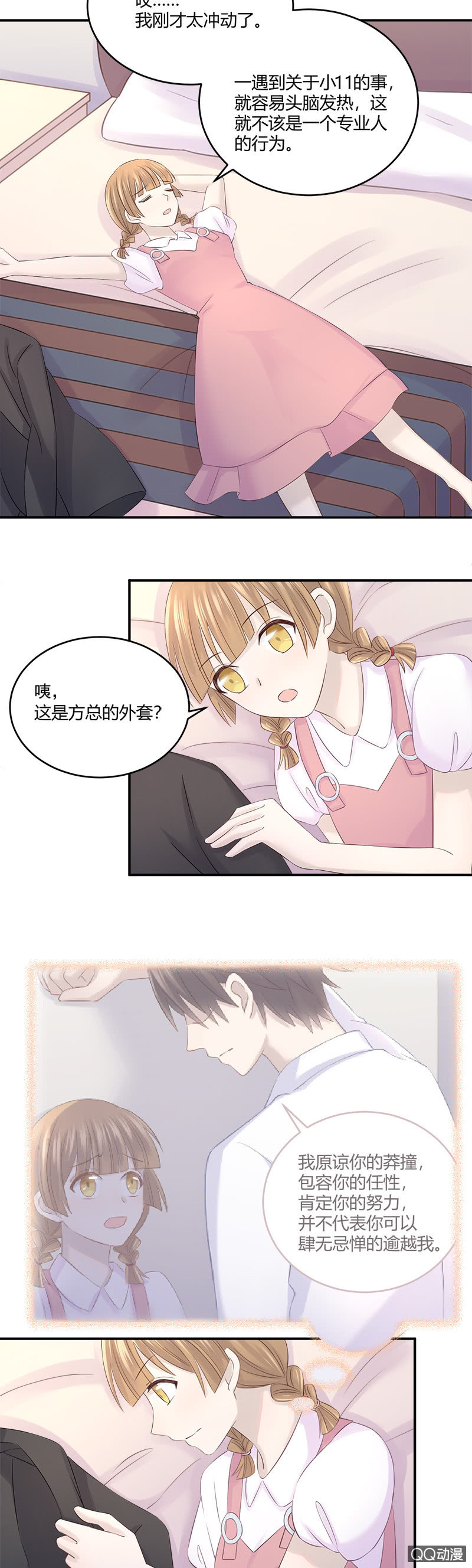 《神奇男饭在哪里》总裁的外套真好闻 第4页