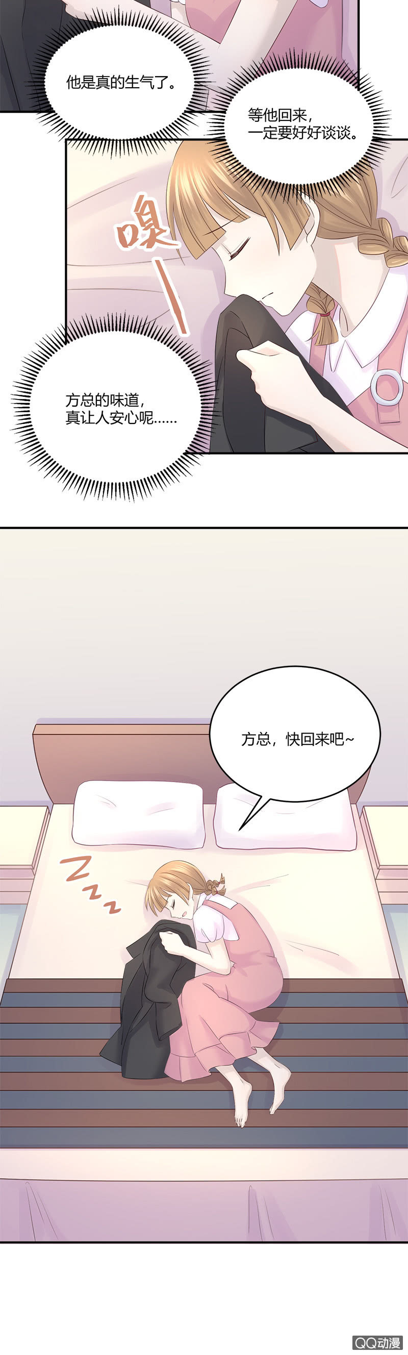 《神奇男饭在哪里》总裁的外套真好闻 第5页