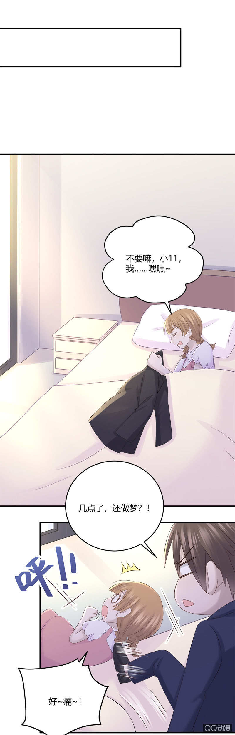 《神奇男饭在哪里》总裁的外套真好闻 第6页