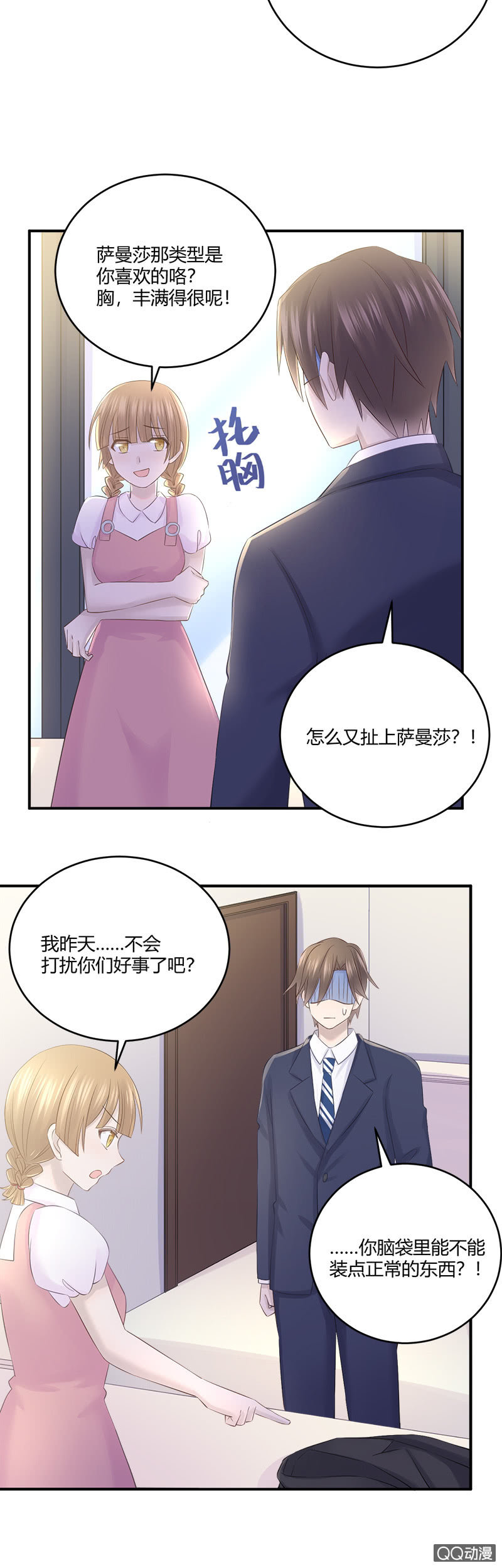 《神奇男饭在哪里》总裁的外套真好闻 第8页