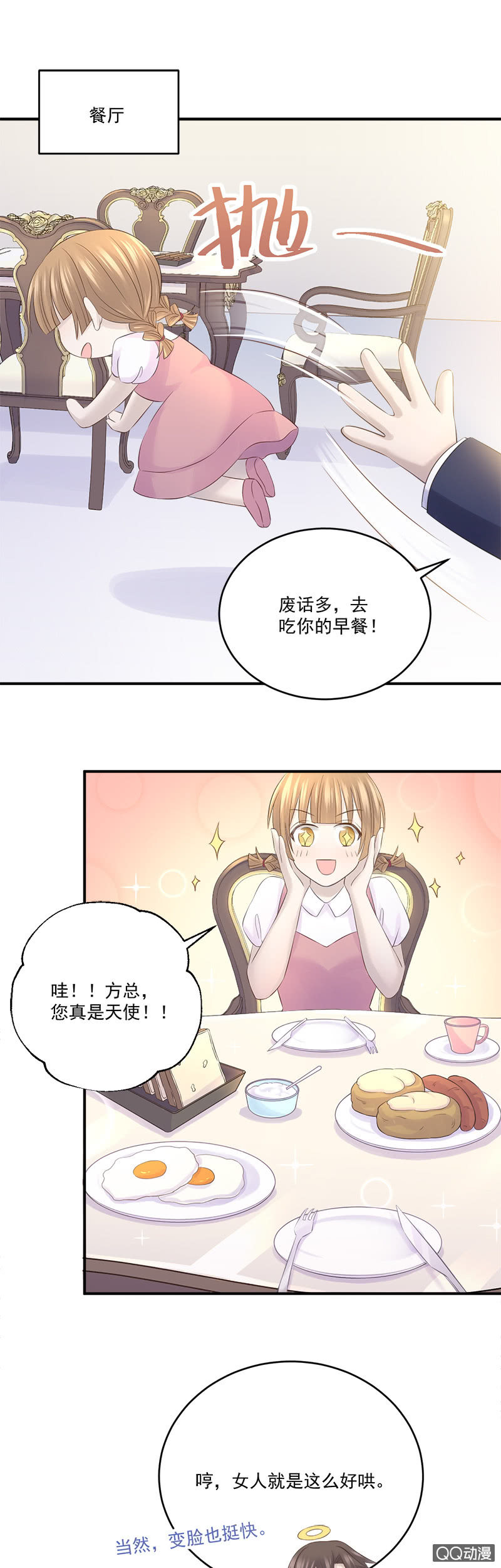 《神奇男饭在哪里》总裁的外套真好闻 第9页