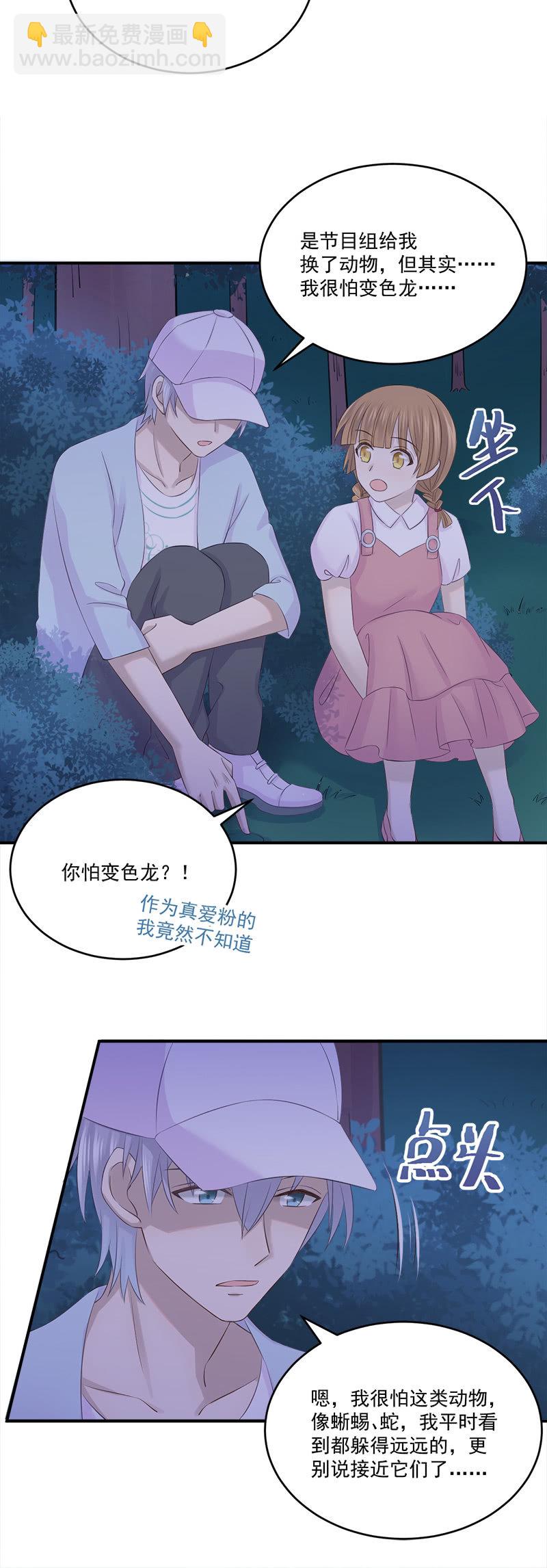 《神奇男饭在哪里》被小11“绑架”了 第10页