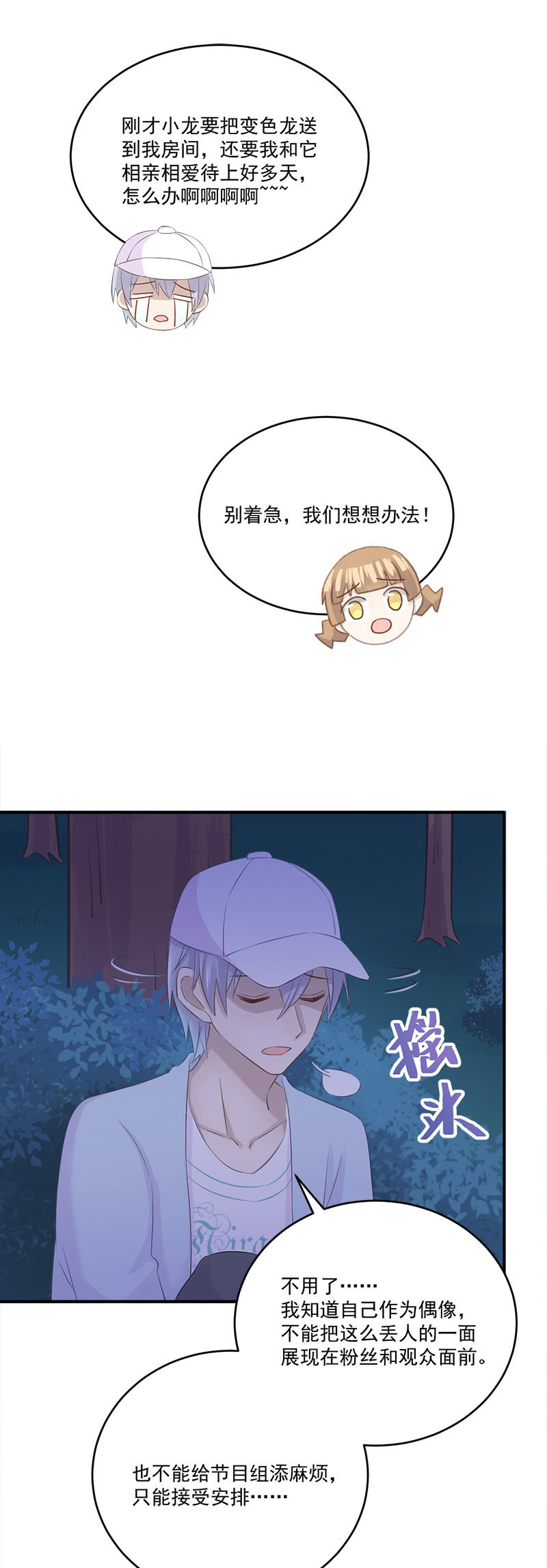 《神奇男饭在哪里》被小11“绑架”了 第11页