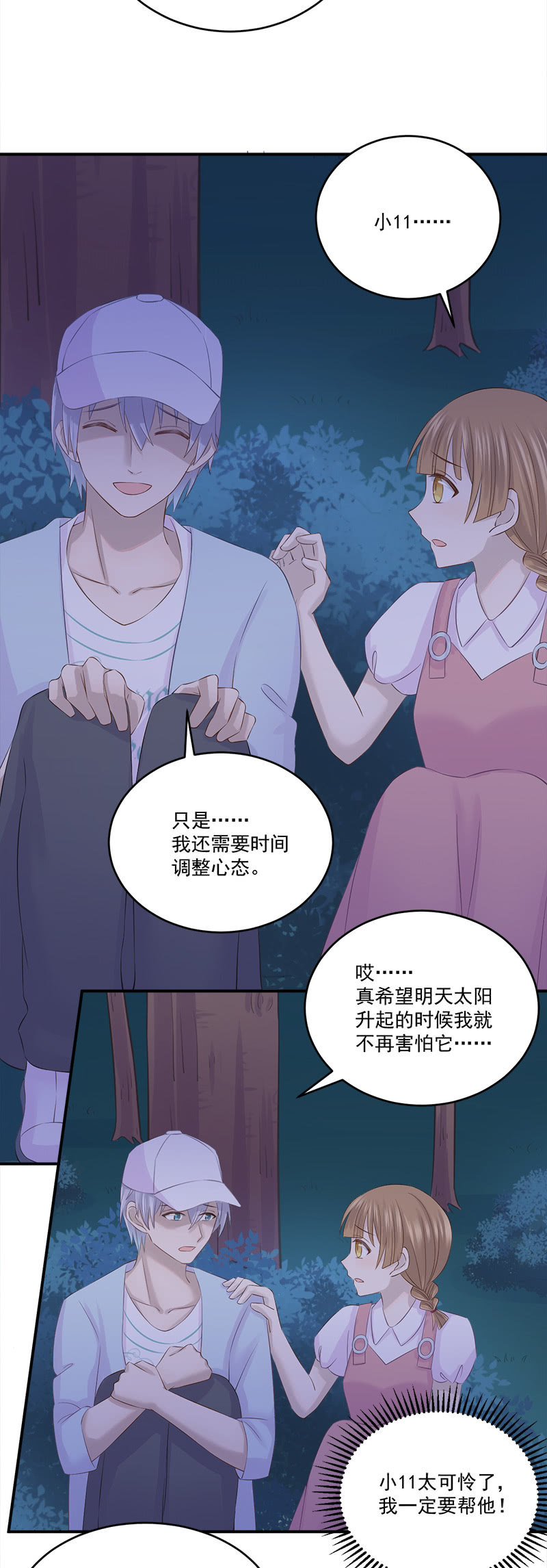 《神奇男饭在哪里》被小11“绑架”了 第12页