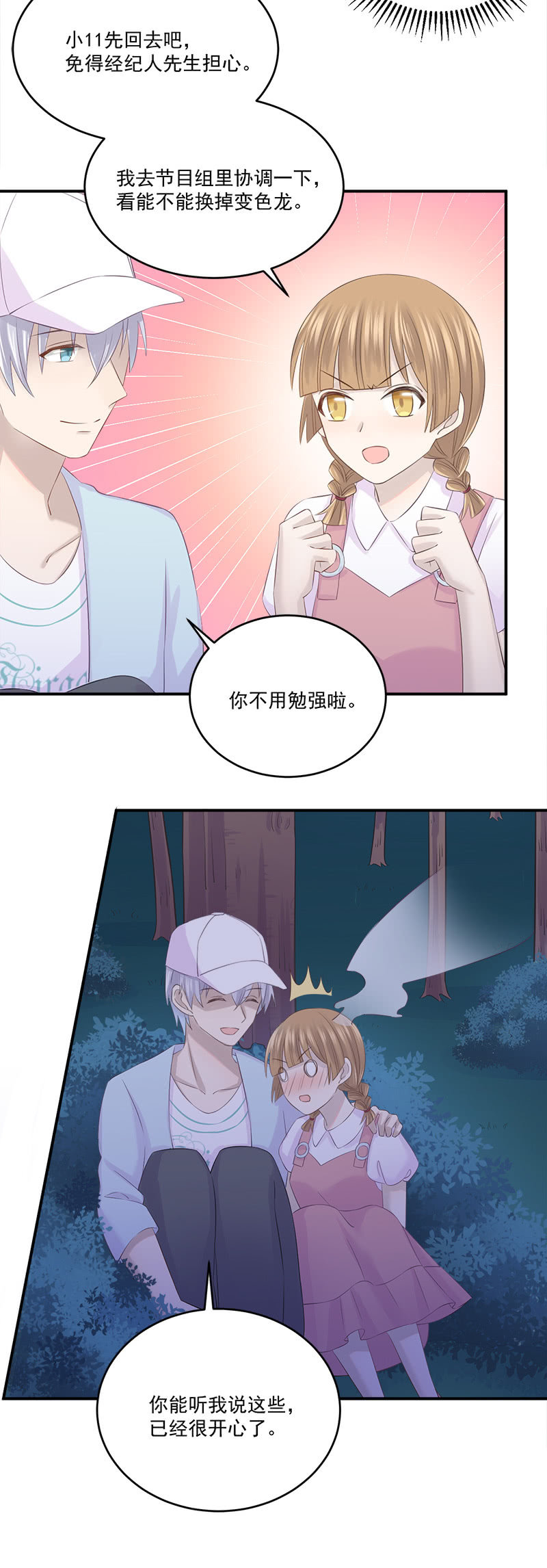 《神奇男饭在哪里》被小11“绑架”了 第13页