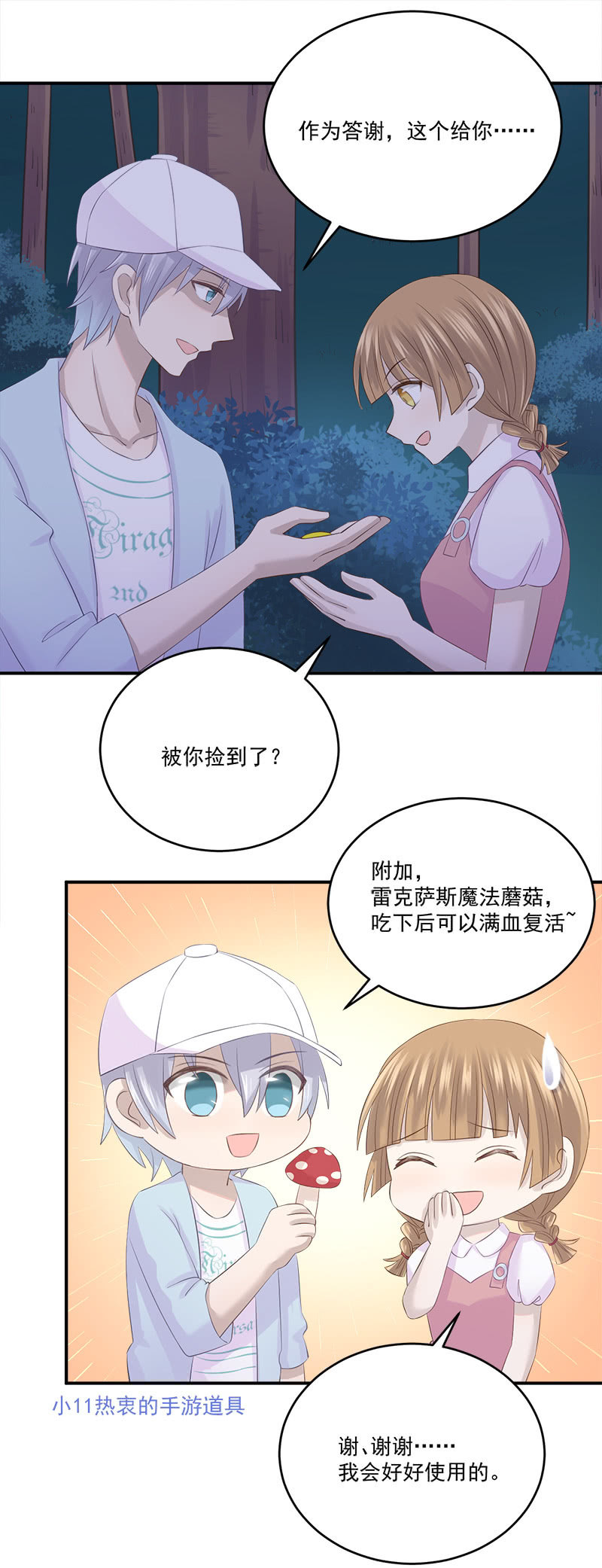 《神奇男饭在哪里》被小11“绑架”了 第14页