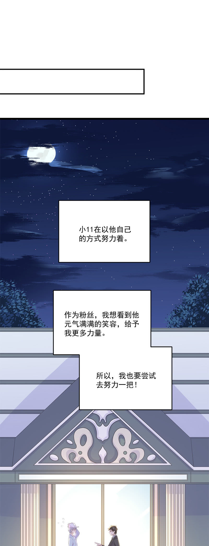 《神奇男饭在哪里》被小11“绑架”了 第15页