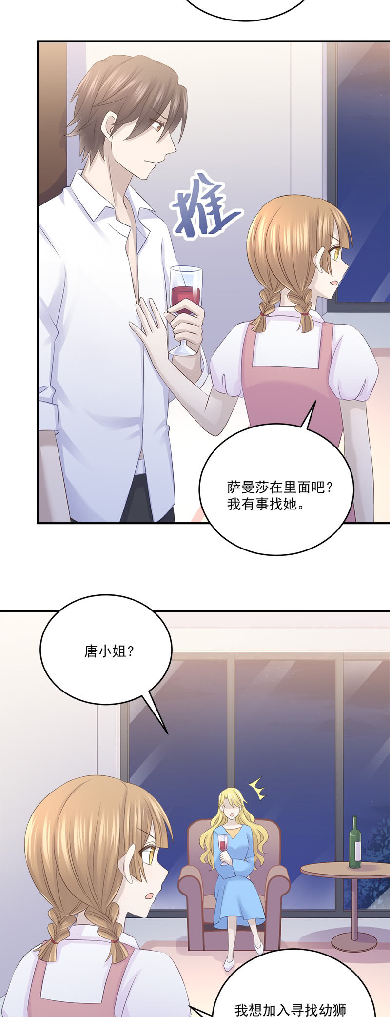 《神奇男饭在哪里》被小11“绑架”了 第18页
