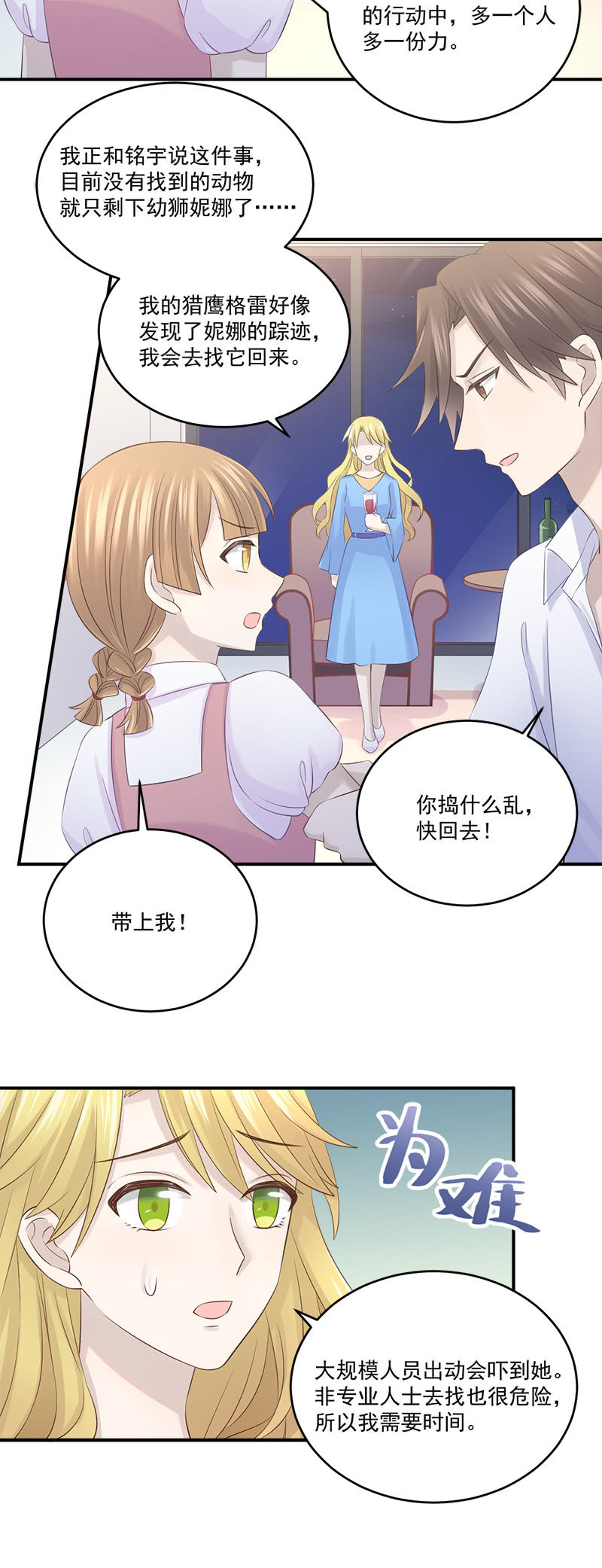 《神奇男饭在哪里》被小11“绑架”了 第19页