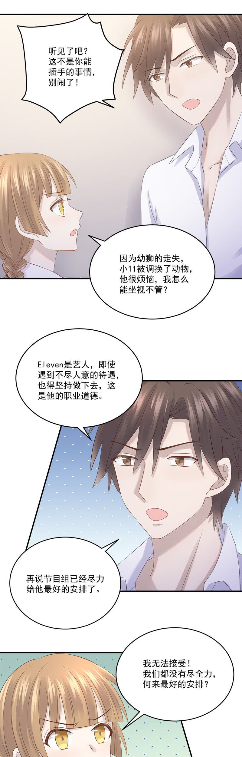 《神奇男饭在哪里》被小11“绑架”了 第20页