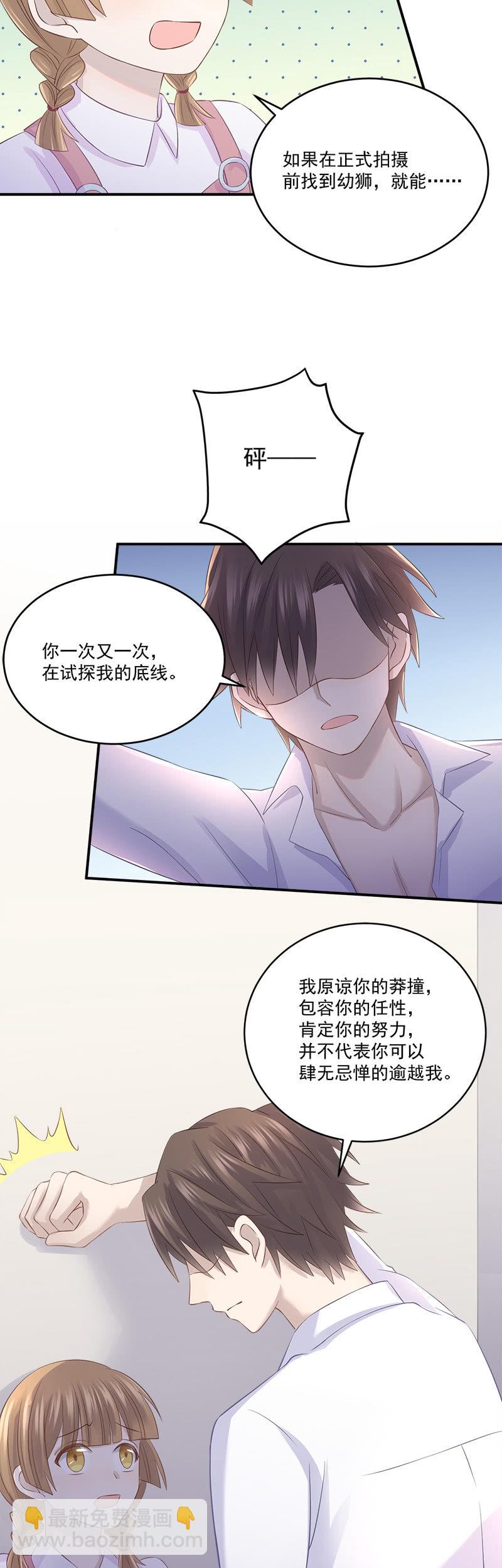 《神奇男饭在哪里》被小11“绑架”了 第21页