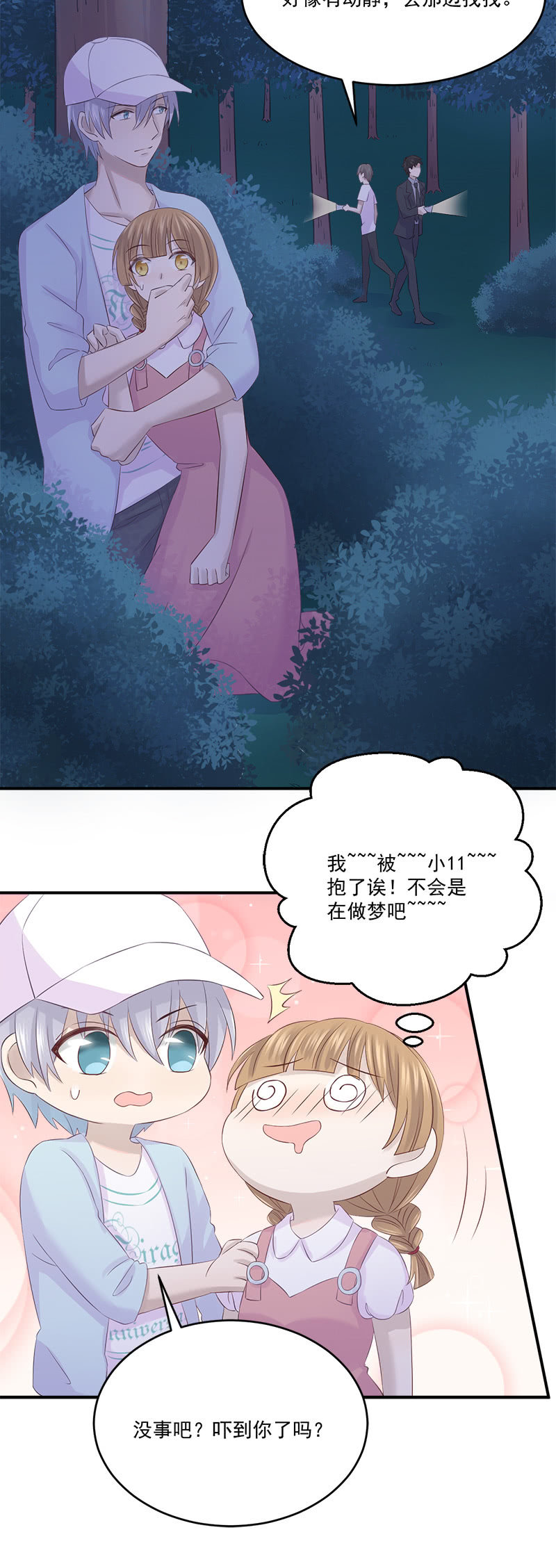 《神奇男饭在哪里》被小11“绑架”了 第7页