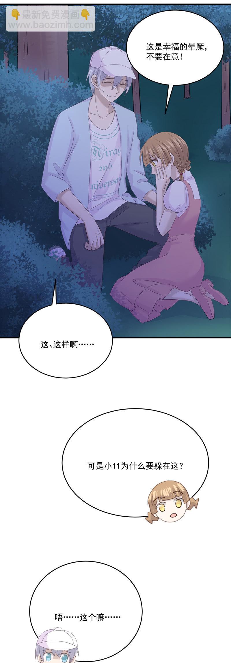 《神奇男饭在哪里》被小11“绑架”了 第8页