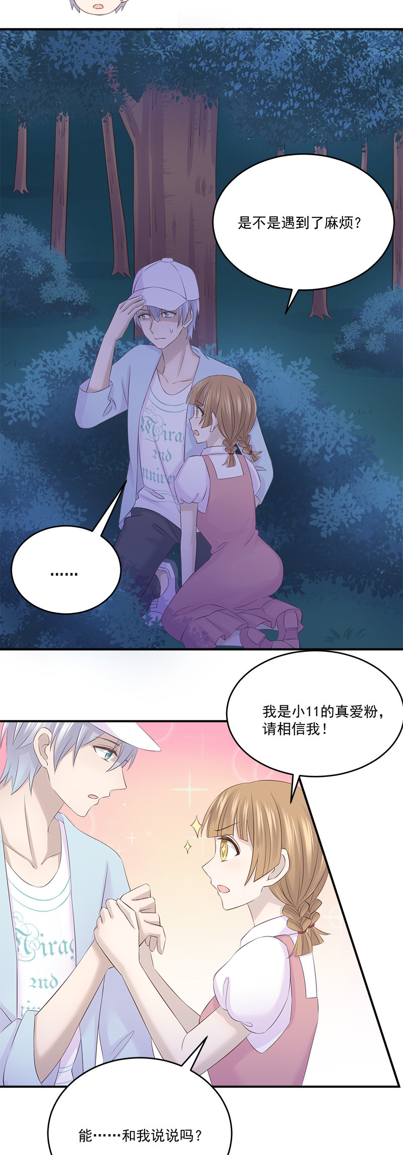 《神奇男饭在哪里》被小11“绑架”了 第9页