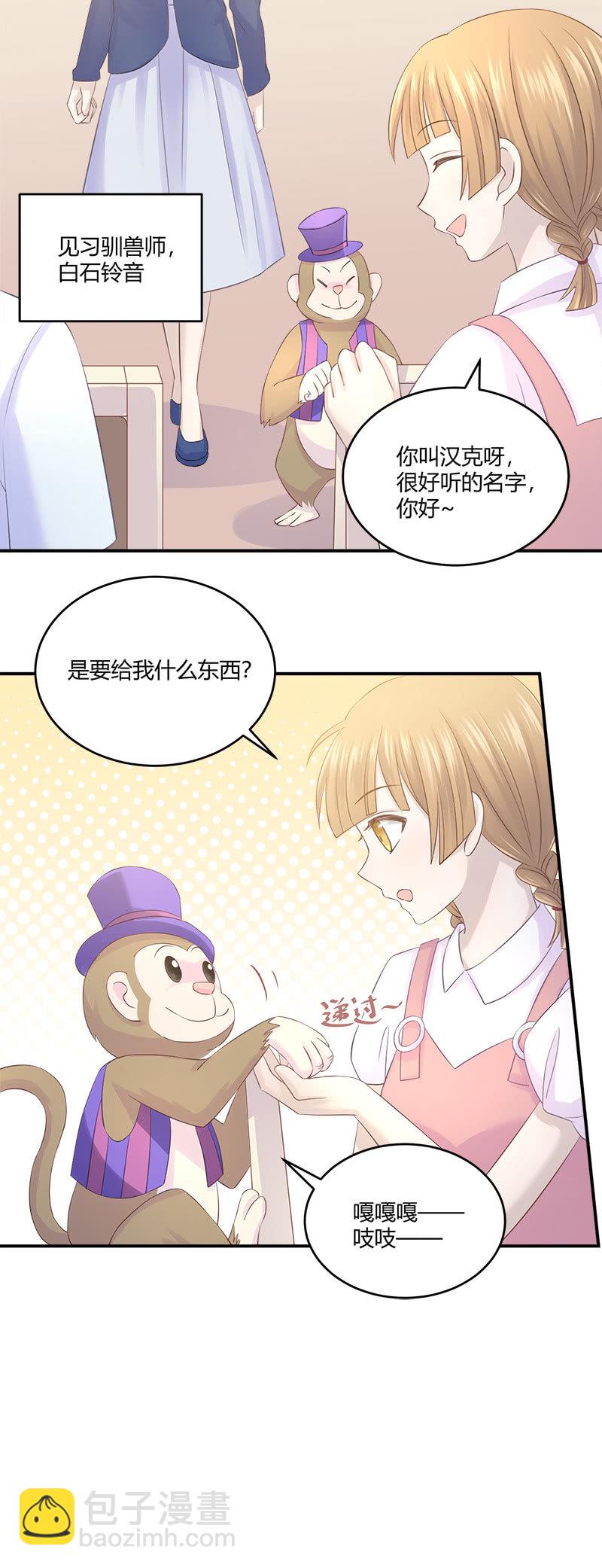 《神奇男饭在哪里》神奇动物去哪了？ 第10页