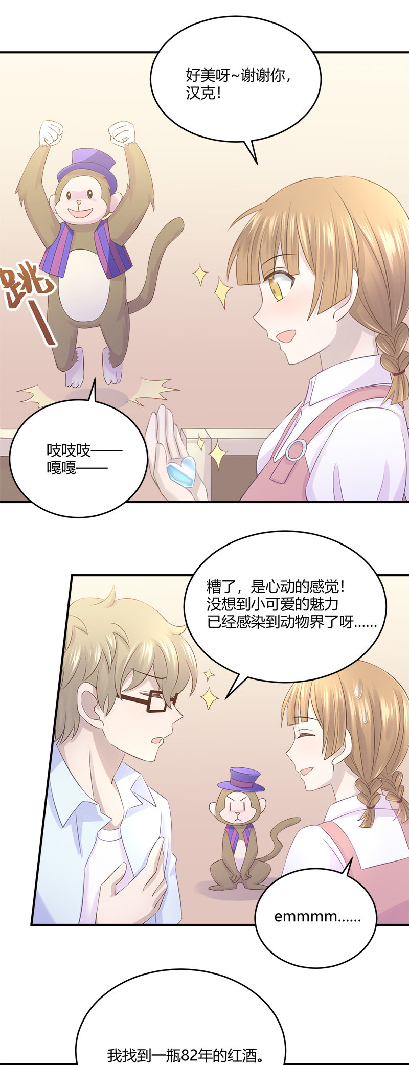 《神奇男饭在哪里》神奇动物去哪了？ 第11页