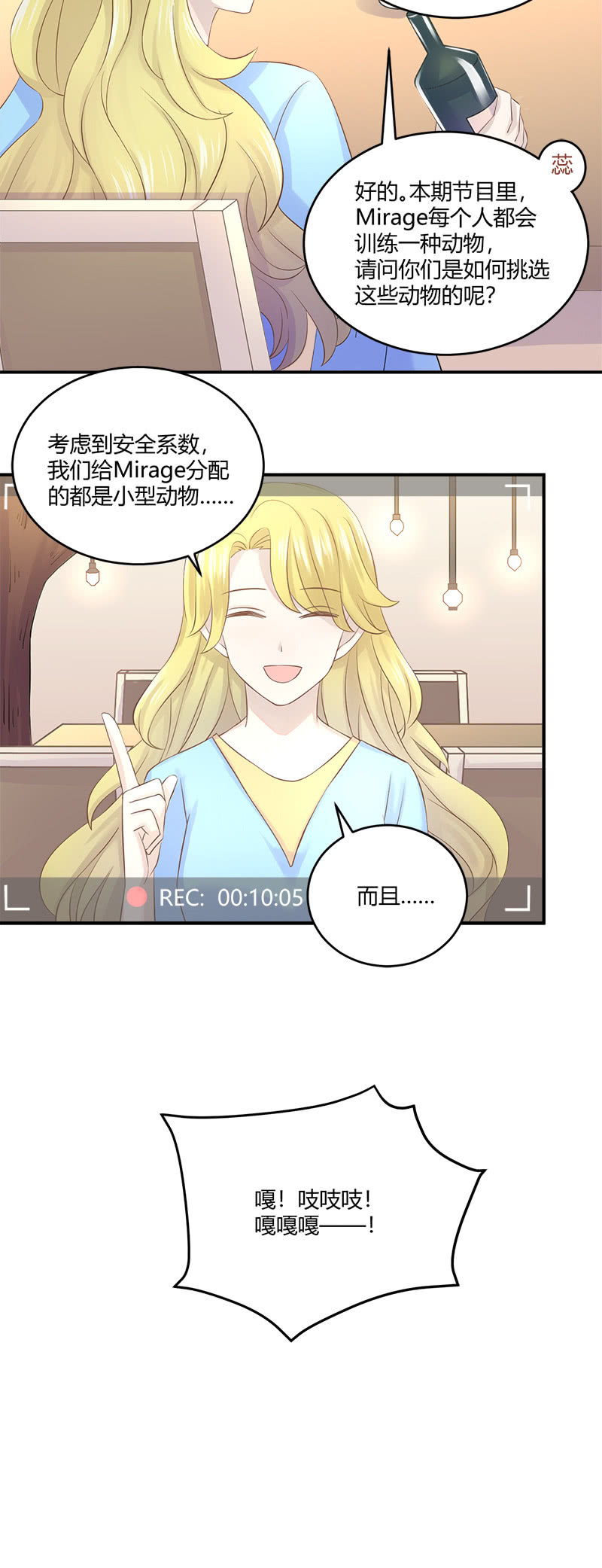 《神奇男饭在哪里》神奇动物去哪了？ 第13页
