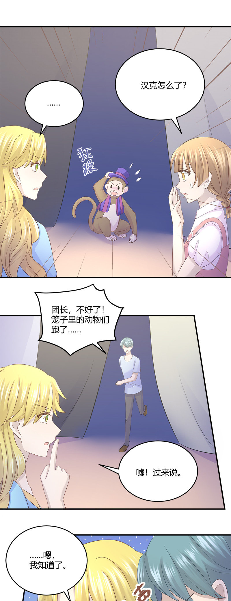 《神奇男饭在哪里》神奇动物去哪了？ 第14页