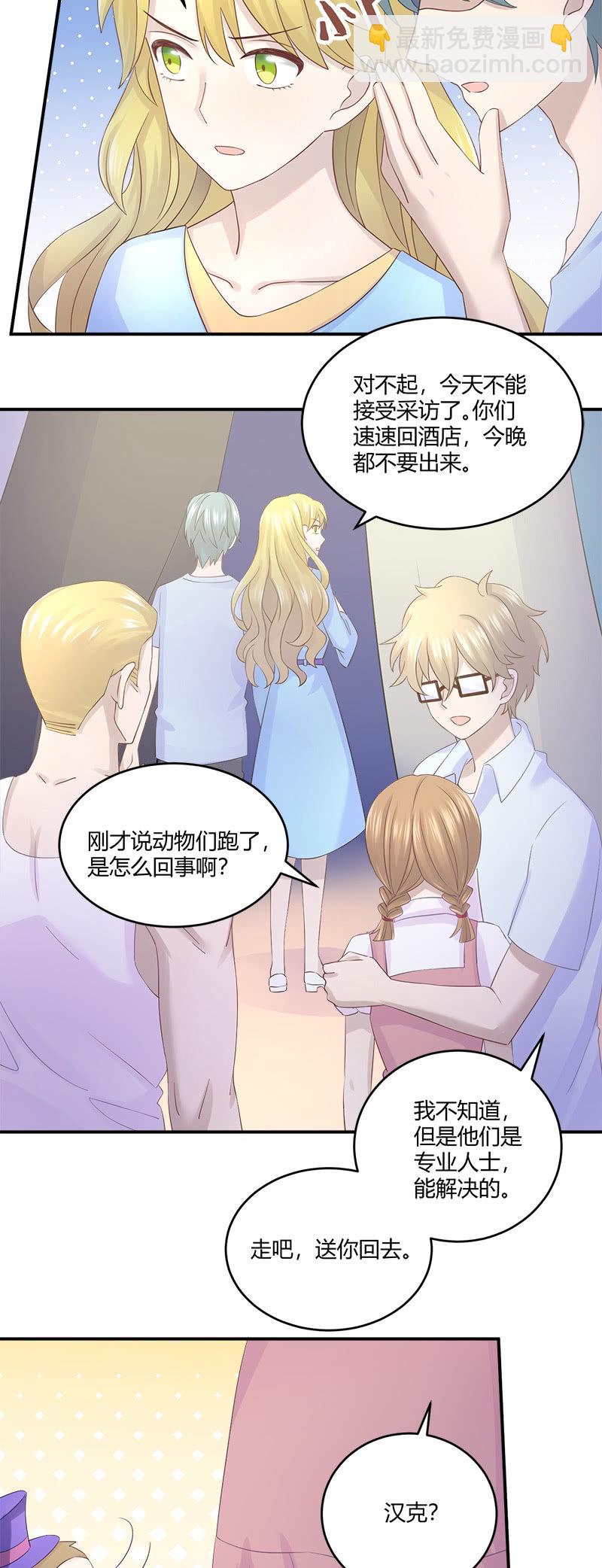 《神奇男饭在哪里》神奇动物去哪了？ 第15页