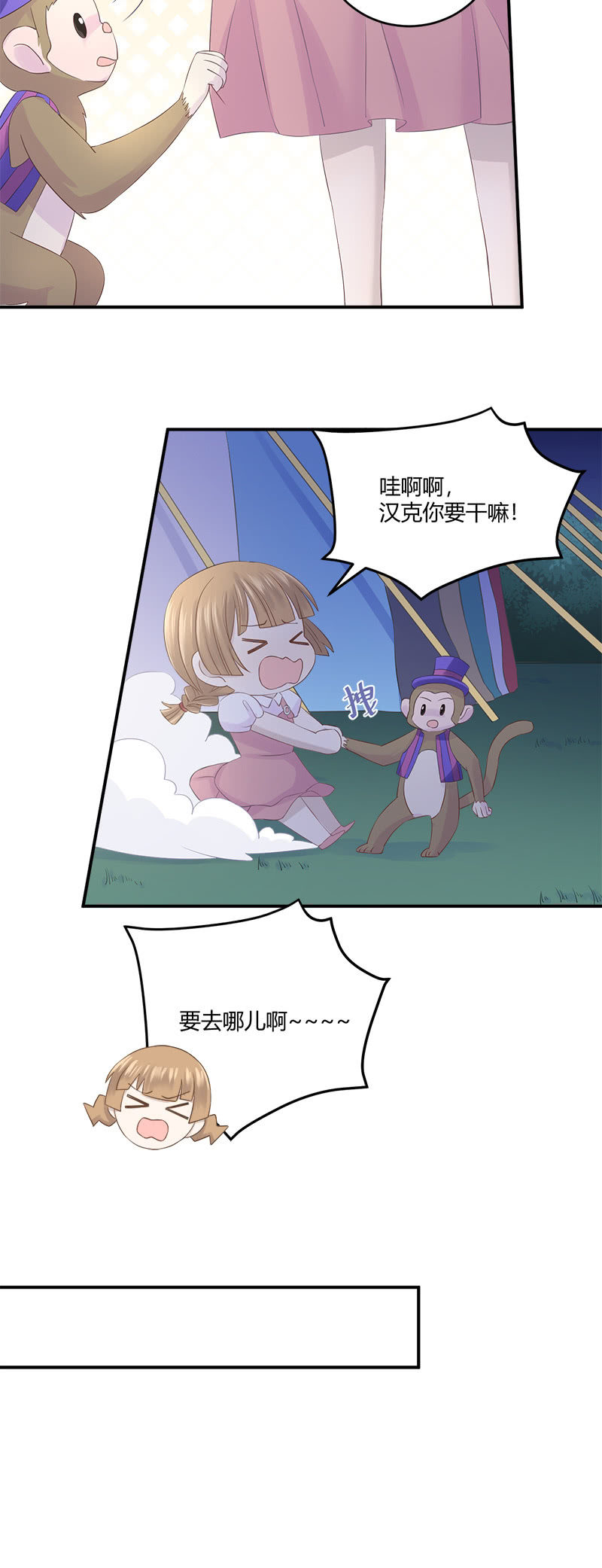《神奇男饭在哪里》神奇动物去哪了？ 第16页