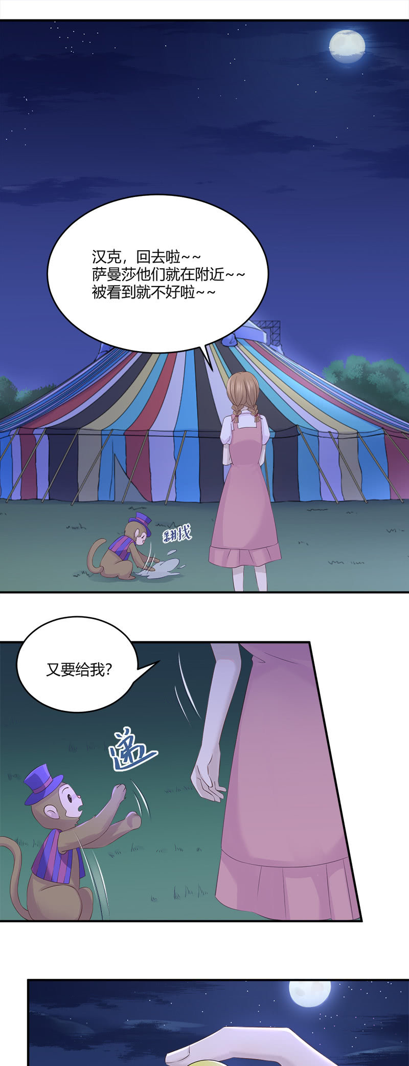 《神奇男饭在哪里》神奇动物去哪了？ 第17页