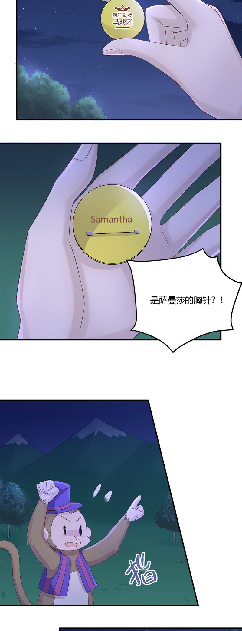 《神奇男饭在哪里》神奇动物去哪了？ 第18页