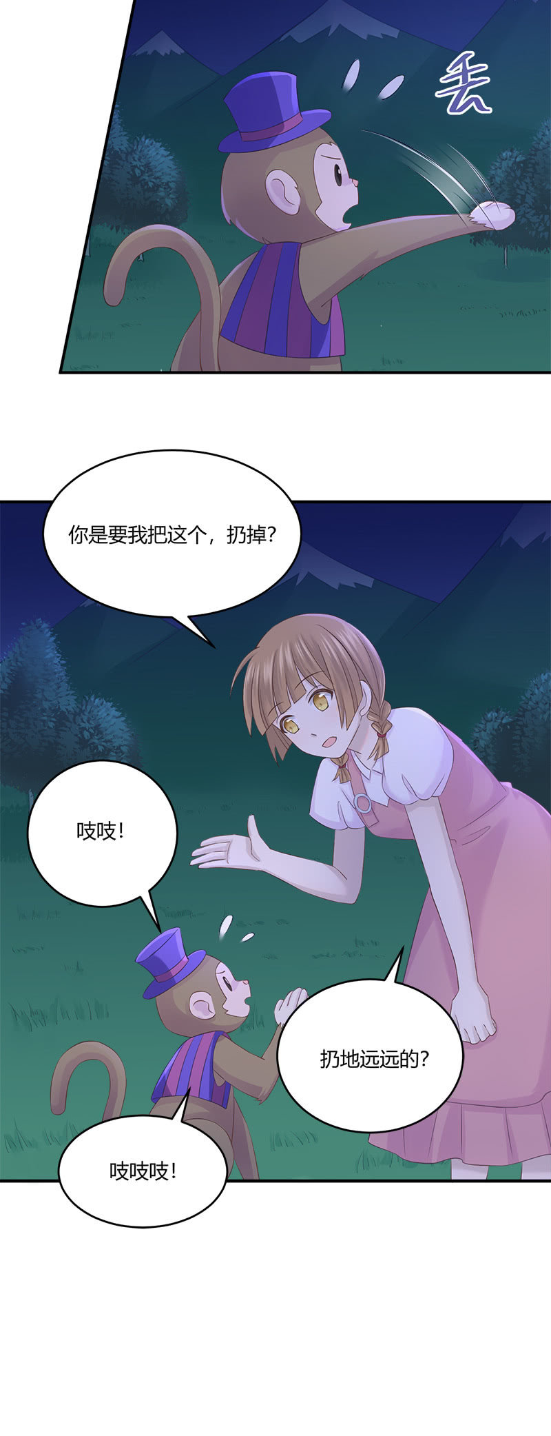 《神奇男饭在哪里》神奇动物去哪了？ 第19页