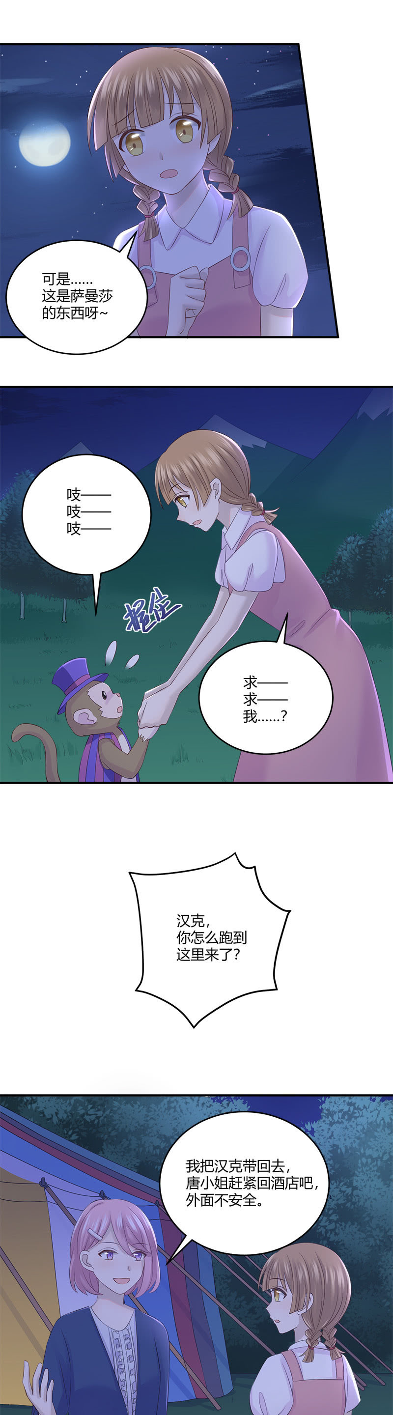 《神奇男饭在哪里》神奇动物去哪了？ 第20页
