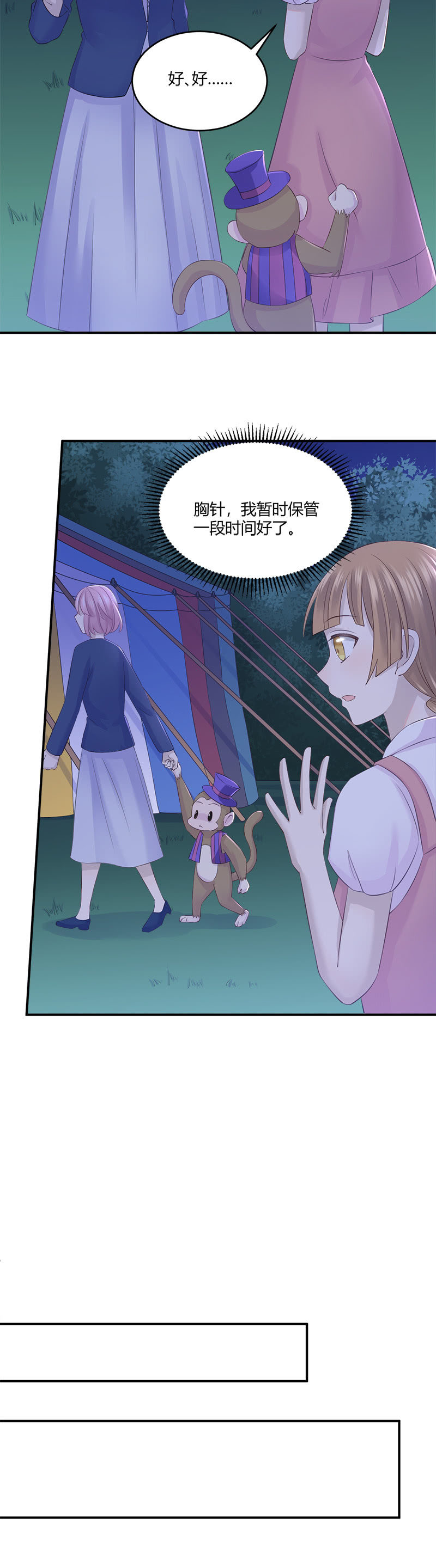 《神奇男饭在哪里》神奇动物去哪了？ 第21页