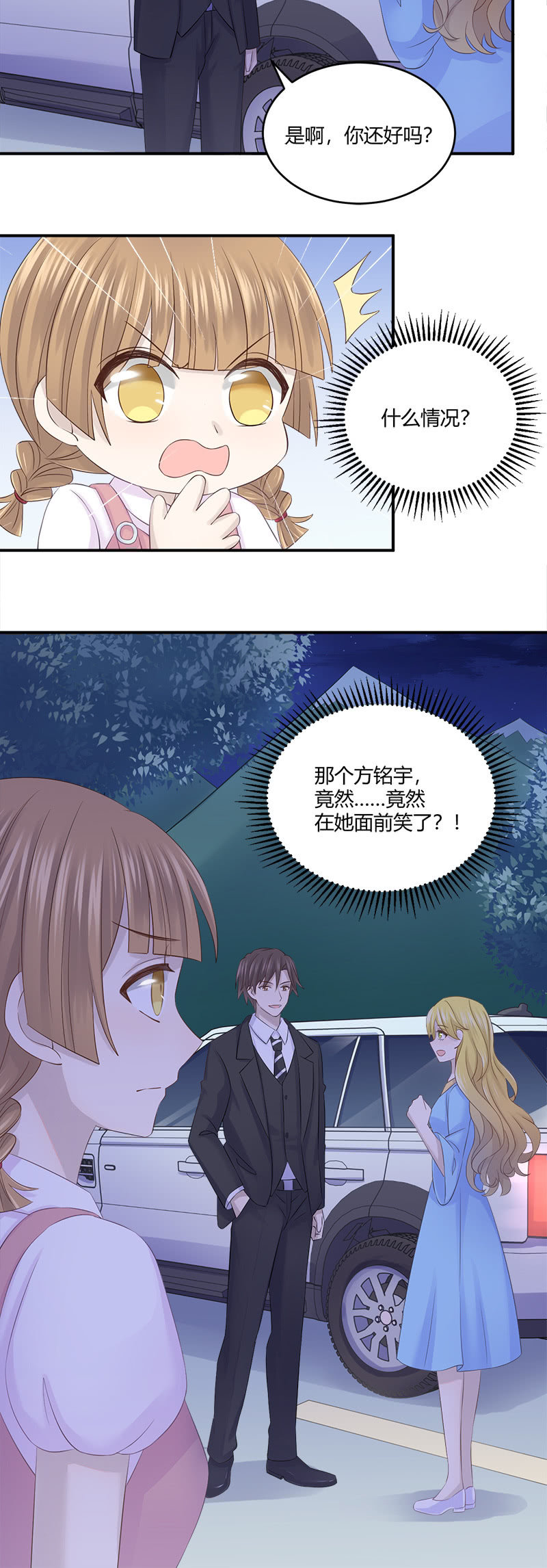 《神奇男饭在哪里》神奇动物去哪了？ 第24页