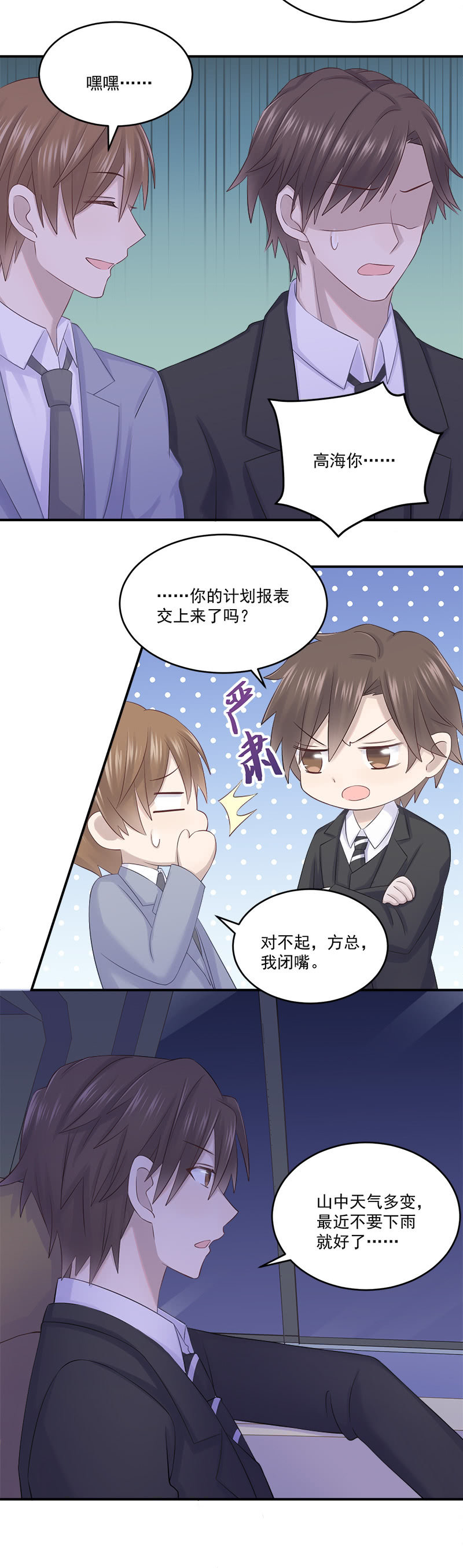 《神奇男饭在哪里》神奇动物去哪了？ 第4页