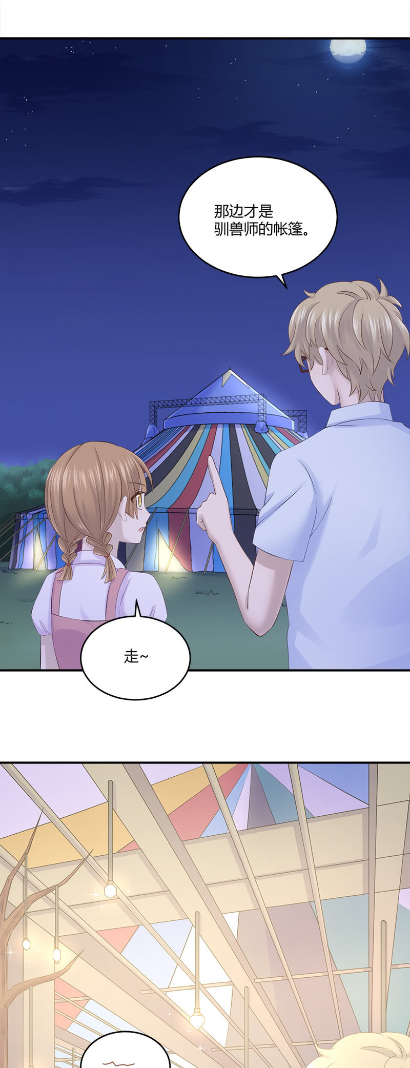 《神奇男饭在哪里》神奇动物去哪了？ 第5页